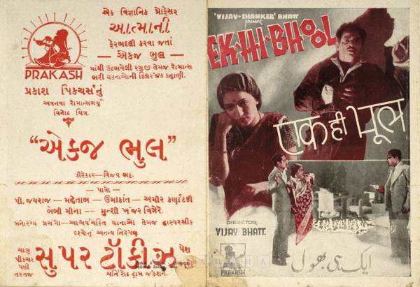 Ek Hi Bhool
1940
Producer Shanker Bhatt & Vijay Bhatt
Director Vijay Bhatt
Handbill
0803662