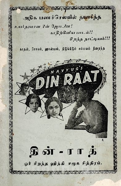 Din Raat
1945
Banner Navayug Chitra
Director Shorey Daulatalvi
Song Synopsis Booklet
1105640